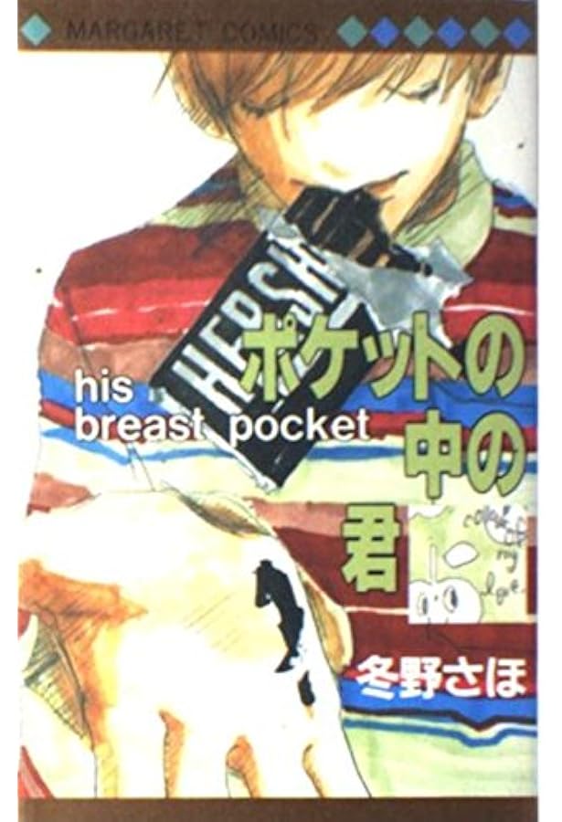 Amazon.co.jp: hello hello (マーガレットレインボーコミックス