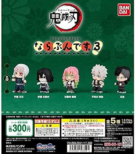 Amazon.co.jp: おねむたん 鬼滅の刃 参ノ型 [全5種セット(フルコンプ