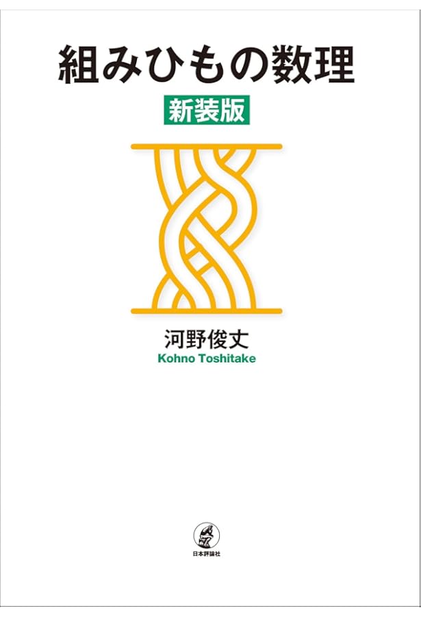 伝統の組紐―道明の高台・綾竹台 付・羽織紐・段染め (1976年) (手工芸