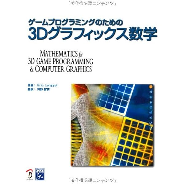 ゲームプログラミングのためのリアルタイム衝突判定 | Christer