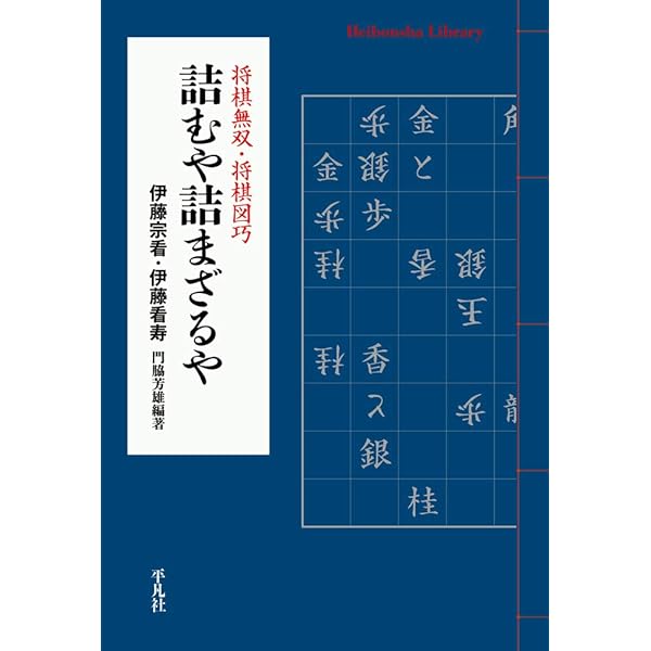 看寿賞作品集 | 詰将棋パラダイス |本 | 通販 | Amazon