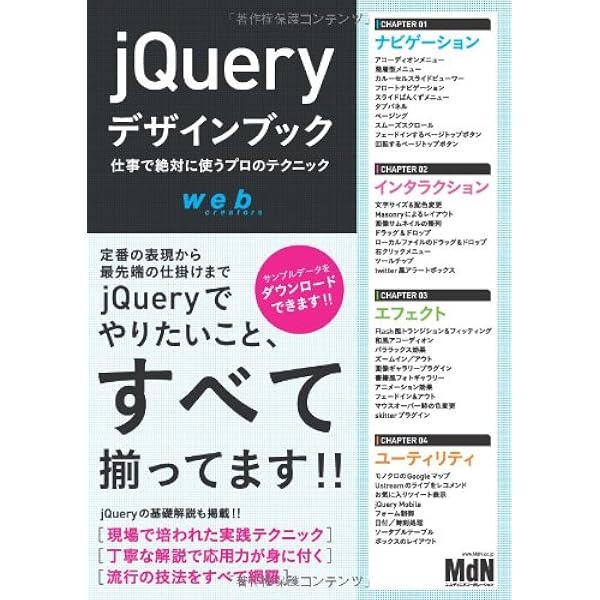 Web制作の現場で使うjQueryデザイン入門[改訂新版] (Web Professional