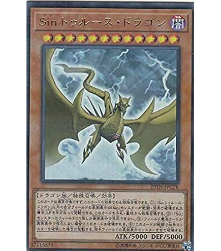 Amazon.co.jp: 遊戯王 20TH-JPC71 Sin サイバー・エンド・ドラゴン