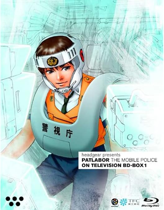 Amazon.co.jp: 機動警察パトレイバー DVDメモリアルボックス (初回限定