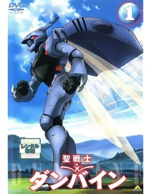 Amazon.co.jp: 聖戦士ダンバイン DVDメモリアルボックス(2) : 中原茂