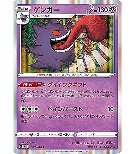 Amazon.co.jp: ポケモンカードゲーム SM10 033/095 ゲンガー 超 (U