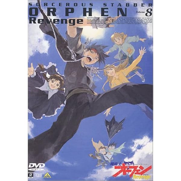 Amazon.co.jp: EMOTION the Best 魔術士オーフェン Revenge DVD-BOX
