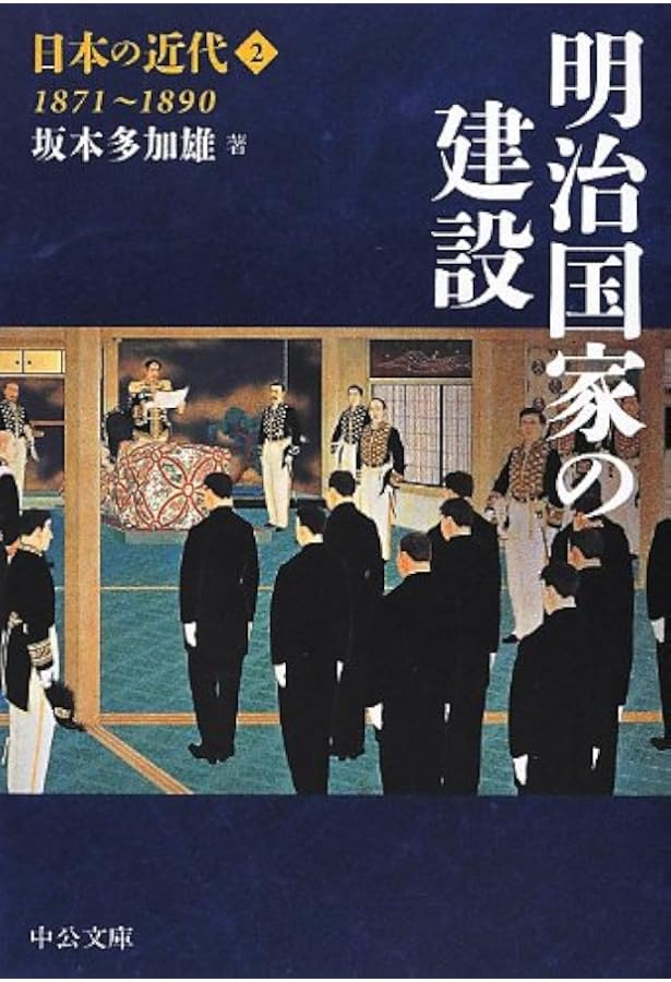 日本の近代 1 開国・維新―1853～1871 | 健一, 松本 |本 | 通販 | Amazon