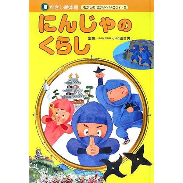 れきし絵本館むかしのせかいへいこう 1号 |本 | 通販 | Amazon