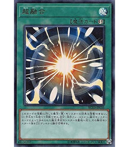 Amazon.co.jp: 遊戯王OCG 超融合 ノーマル SD26-JP021 遊戯王ゼアル