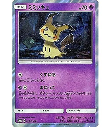 Amazon.co.jp: ポケモンカードゲームSM 198/SM-P ミミッキュ 199/SM-P