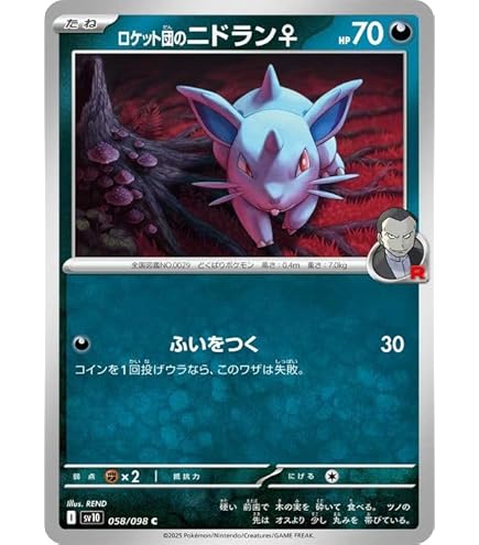 Amazon.co.jp: ポケモンカードゲームSV sv10 拡張パック ロケット団の