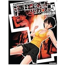 漂流ネットカフェ(7) (漫画アクション) | 押見修造 |本 | 通販 | Amazon