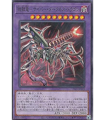 Amazon.co.jp: 遊戯王 SD41-JPP01 鎧皇竜－サイバー・ダーク・エンド