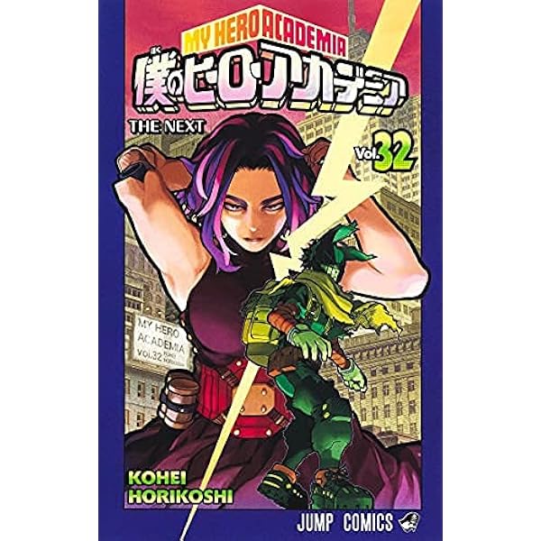 Amazon.co.jp: 僕のヒーローアカデミア コミック 1-22巻セット