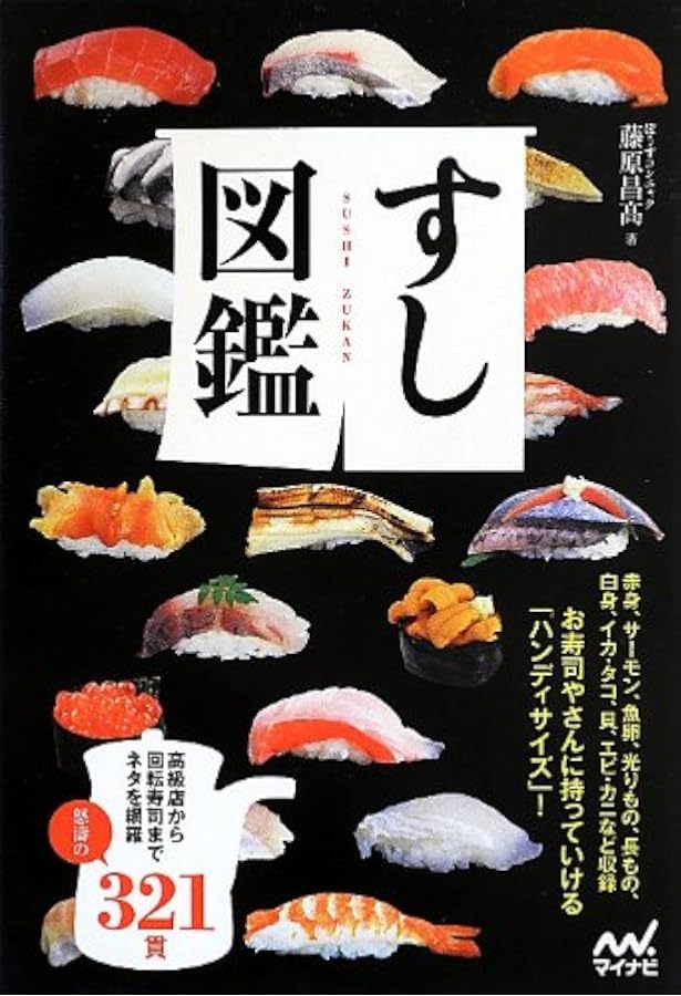 Amazon.co.jp: 美味しいマイナー魚介図鑑 (よみ：おいしいマイナーぎょ