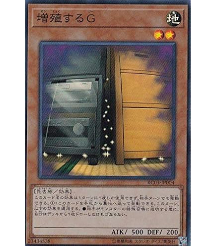 Amazon.co.jp: 遊戯王 RC04-JP005 増殖するG (日本語版 ウルトラレア