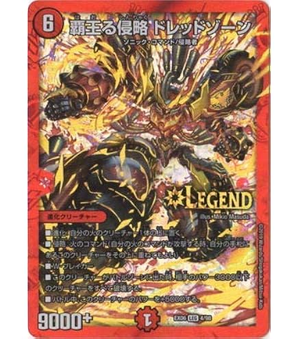 Amazon.co.jp: デュエルマスターズ 轟く侵略 レッドゾーン レジェンド