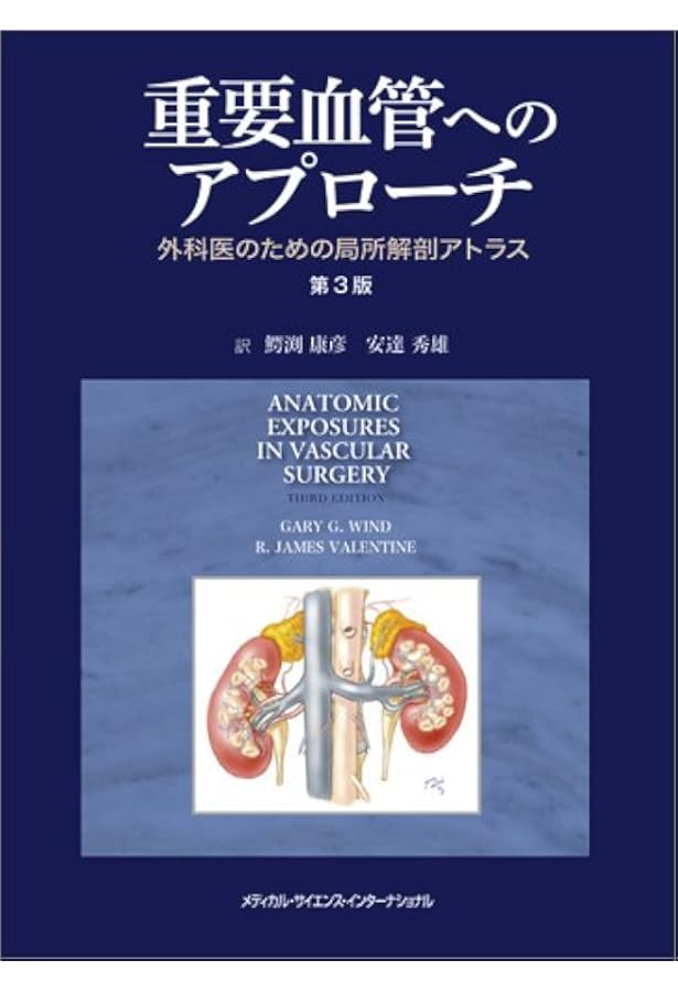 新 心臓血管外科テキスト | 安達 秀雄, 小野 稔, 坂本 喜三郎, 志水