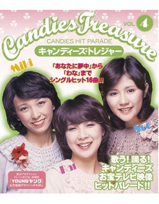 Amazon.co.jp: CANDIES FOREVER [DVD] : キャンディーズ