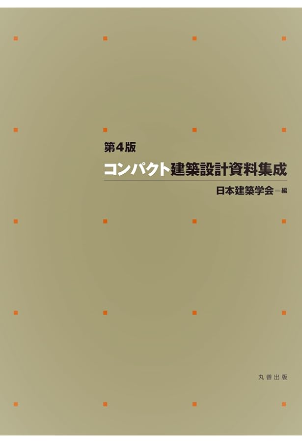Amazon.co.jp: 建築設計資料集成 (総合編) : 日本建築学会: 本