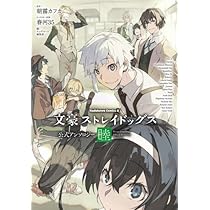 文豪ストレイドッグス 公式アンソロジー コミック 全6冊セット