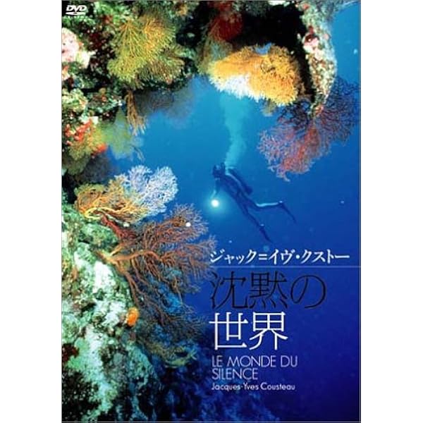 Amazon.co.jp: ジャック=イヴ・クストーの世界 DVD-BOX : ジャック
