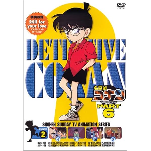 Amazon.co.jp: 名探偵コナンPART6 Vol.1 [DVD] : 高山みなみ, 山口勝平