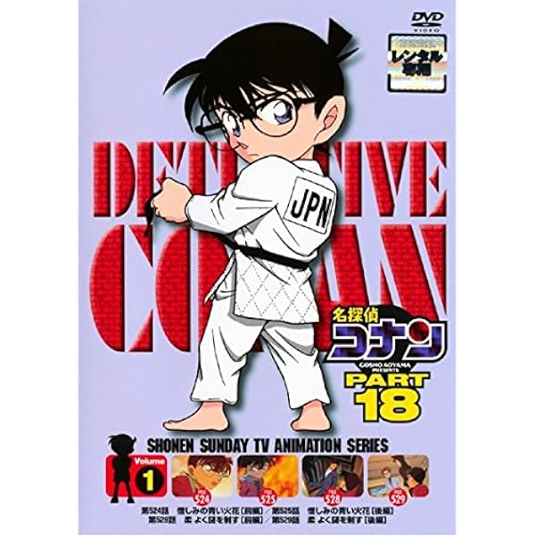 Amazon.co.jp: 名探偵コナン PART19 [レンタル落ち] 全10巻セット