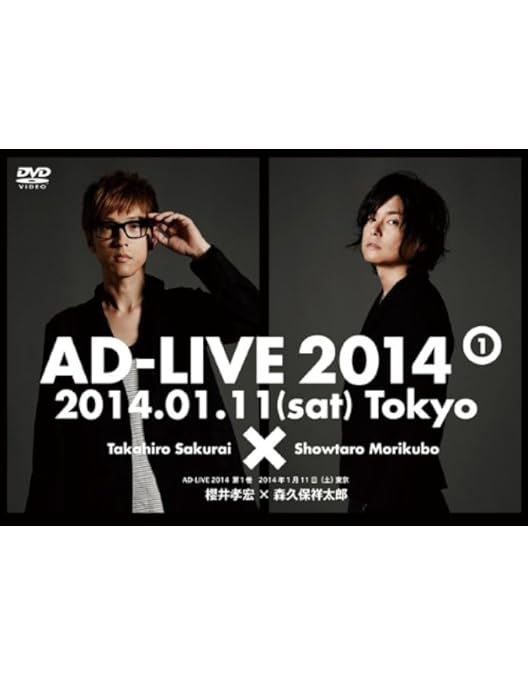 Amazon.co.jp: DVD『アドリブ(AD-LIVE)2014』~第2巻~ : 岩田光央, 小野