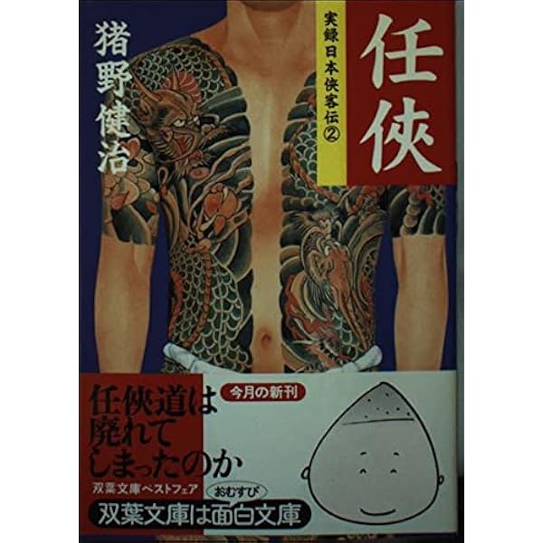 江戸やくざ研究 (江戸時代選書 4) | 田村 栄太郎 |本 | 通販 | Amazon