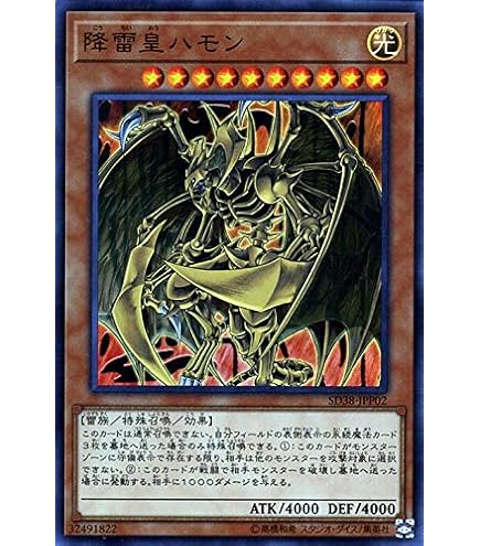 Amazon.co.jp: 遊戯王OCG 降雷皇ハモン ウルトラレア SOI-JP002-UR