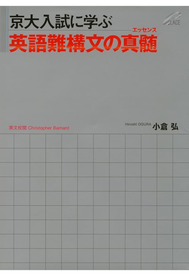 小倉の入試英語オンパレード 代々木ゼミ方式 | 小倉 弘 |本 | 通販