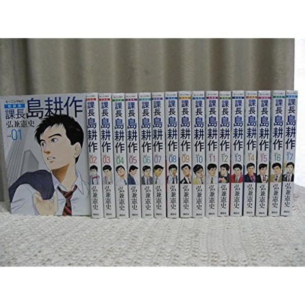 課長島耕作 ワイド愛蔵版 全8巻セット | 弘兼 憲史 |本 | 通販 | Amazon
