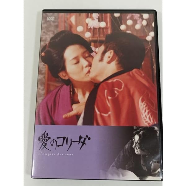 Amazon.co.jp: 大島渚 4 - 愛のコリーダ/愛の亡霊/マックス、モン