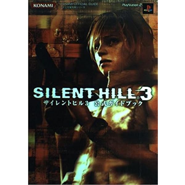 サイレントヒル3公式完全攻略ガイド/失われた記憶~サイレント (KONAMI