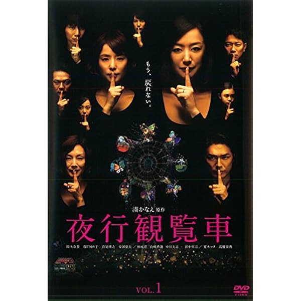 Amazon.co.jp: 夜行観覧車 Blu-ray BOX : 鈴木京香, 石田ゆり子, 宮迫