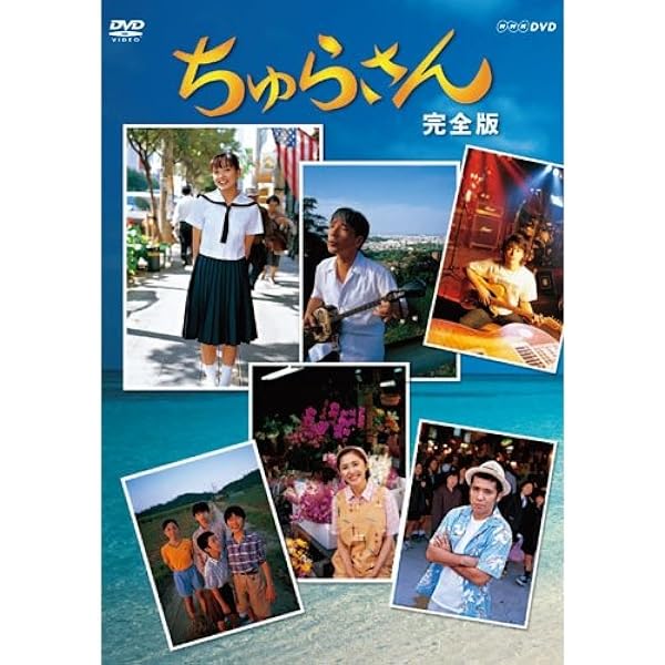 Amazon.co.jp: ちゅらさん3 DVD-BOX : 国仲涼子, 国仲涼子, 小橋賢児