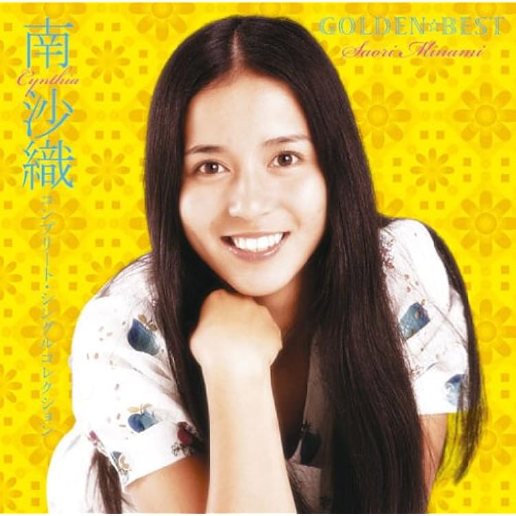 Amazon.co.jp: THE BEST~Cynthia-ly - 南沙織: ミュージック
