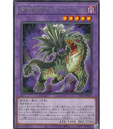 Amazon.co.jp: 遊戯王 LVP3-JP071 捕食植物ヴェルテ・アナコンダ (日本