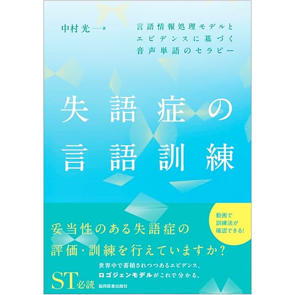 図解 言語聴覚療法技術ガイド 第2版 | 深浦 順一, 内山千鶴子, 城間将