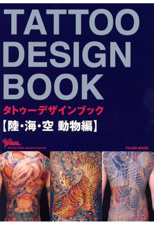 Amazon.co.jp: TATTOO研究: 和彫の世界 (COSMIC MOOK) : ハロー企画