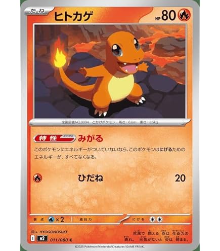 Amazon.co.jp: ポケモンカード151 sv2a 強化拡張パック ヒトカゲ C