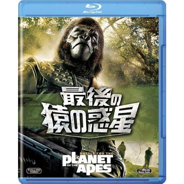 Amazon.co.jp: 続 猿の惑星 [AmazonDVDコレクション] [Blu-ray