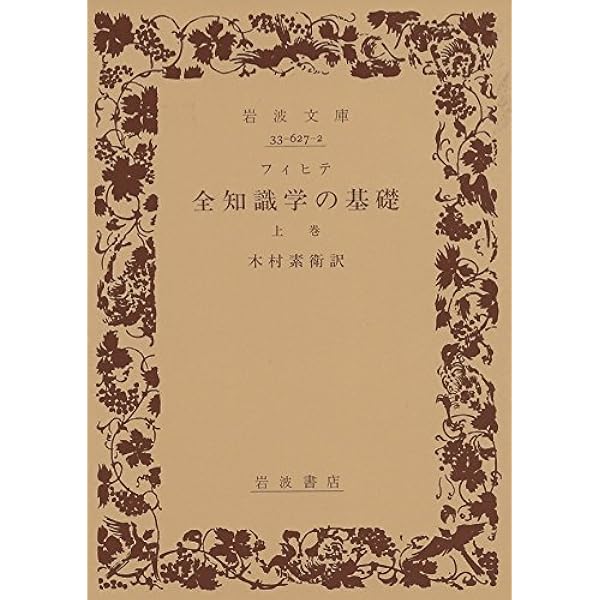 フィヒテ全集 (第4巻) | ヨ-ハン・ゴトリ-ブ・フィヒテ, ラインハルト