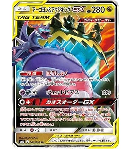 Amazon.co.jp: ポケモンカードゲーム SM10a 032/054 ガブリアス