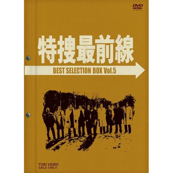 Amazon.co.jp: 特捜最前線 BEST SELECTION BOX Vol.6【初回生産限定