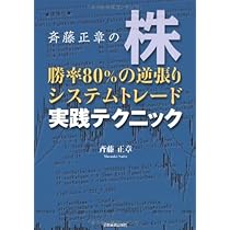 Amazon.co.jp: 株勝率80%の逆張りシステムトレード実践テクニック
