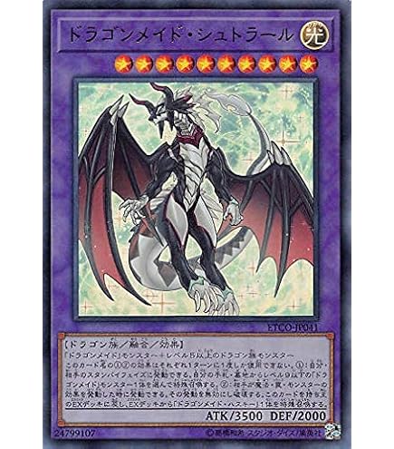 Amazon.co.jp: 遊戯王 ETCO-JP041 ドラゴンメイド・シュトラール (日本