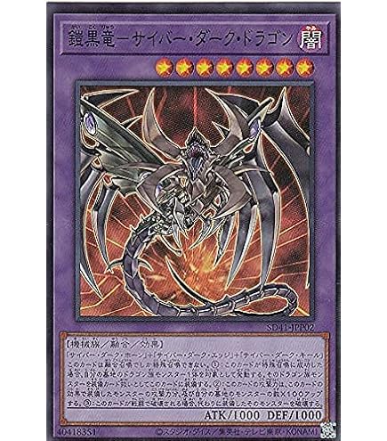 Amazon.co.jp: 鎧黒竜-サイバー・ダーク・ドラゴン【スーパー】SD41